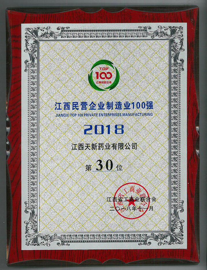 江西民營(yíng)企業(yè)制造業(yè)100強(qiáng)第30位